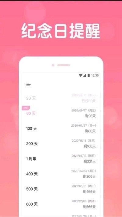 恋爱日常正版图4