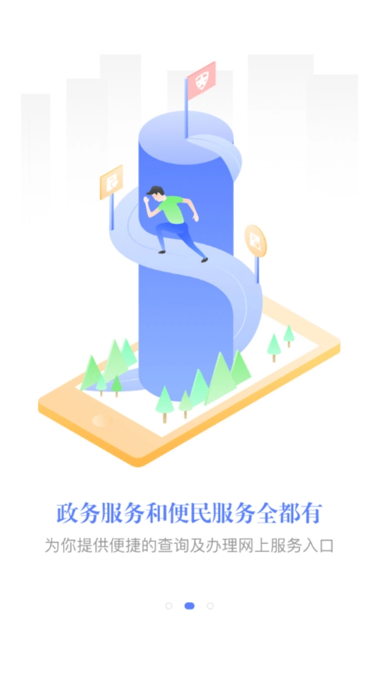 e唐山官方正版