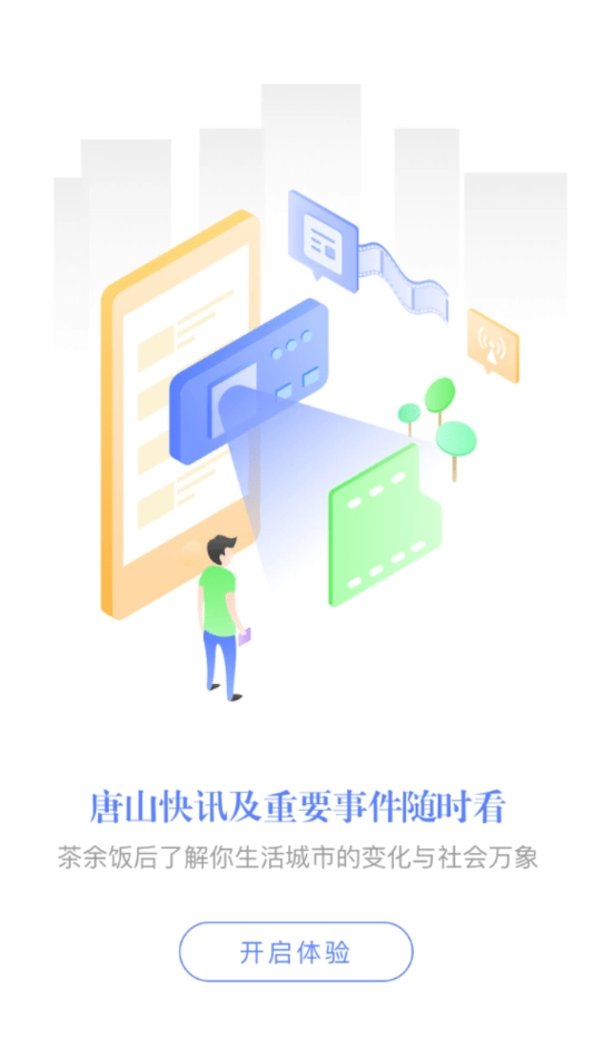e唐山官方正版