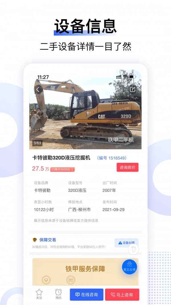 铁甲二直装版图4