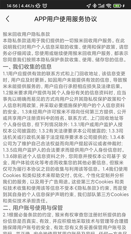 猴米骑手