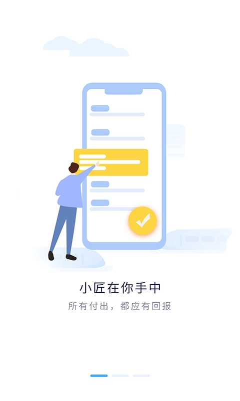 平云小匠工程师最新版