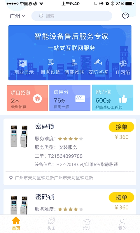 平云小匠工程师最新版