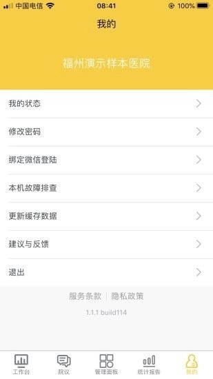 医辅院方官方版图1