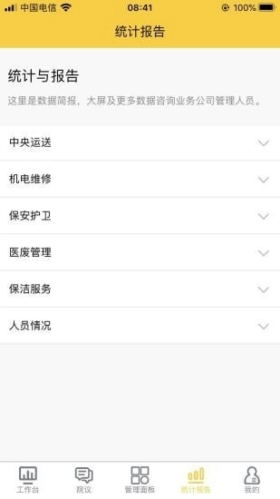 医辅院方官方版图2