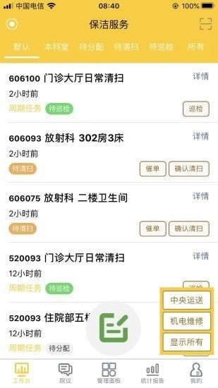医辅院方官方版图3