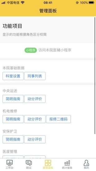 医辅院方官方版图5