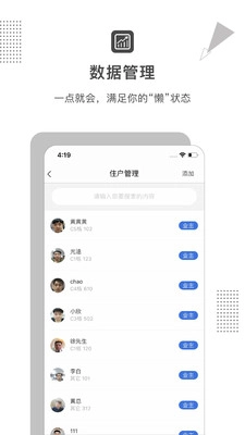 脸名管理最新版