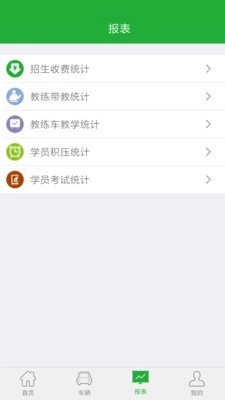 驾培管家官方版图4
