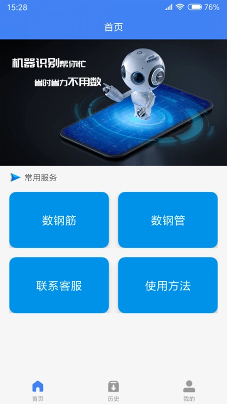 不用数钢筋最新免费版