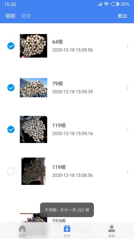 不用数钢筋最新免费版