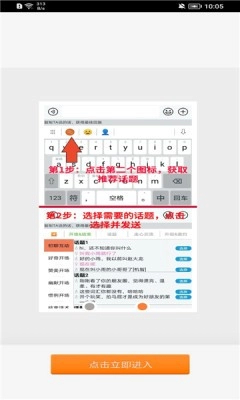 高情商输入法免费版图1
