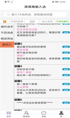高情商输入法免费版图2