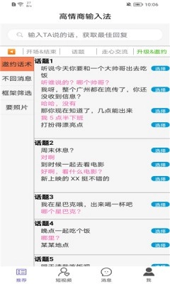 高情商输入法免费版图3