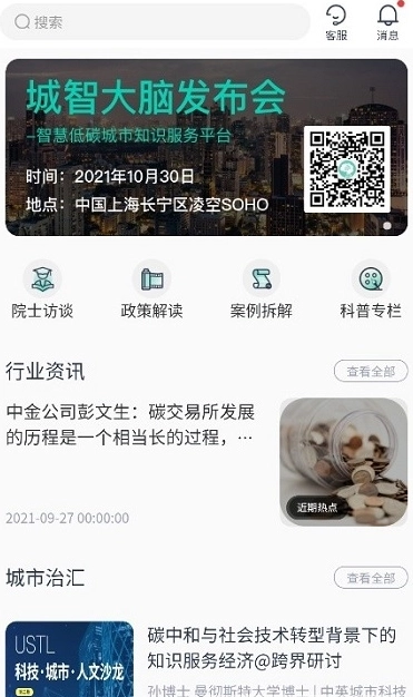 城智大脑最新版