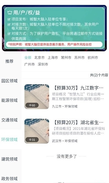 城智大脑最新版