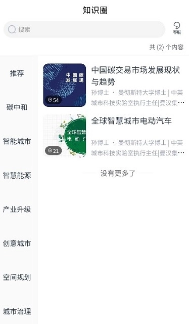 城智大脑最新版
