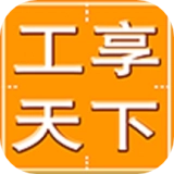 工享天下安卓版