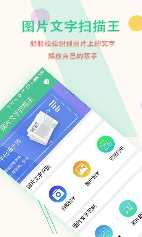 图片文字扫描王直装版