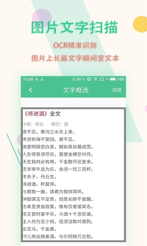 图片文字扫描王直装版