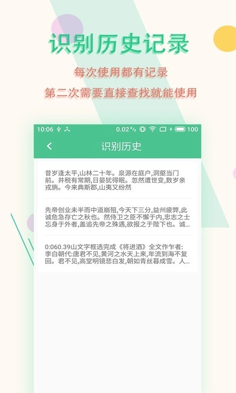 图片文字扫描王直装版