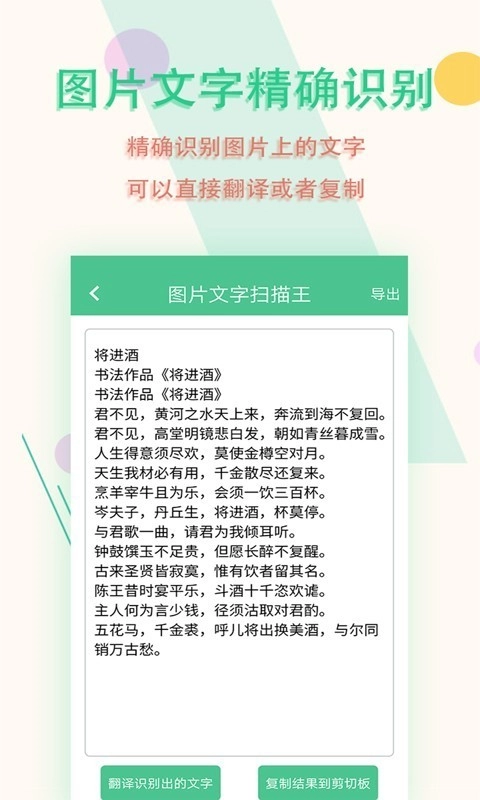 图片文字扫描王直装版