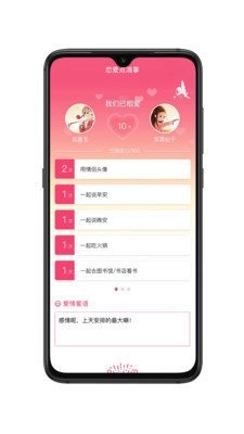 恋爱点滴事无广告版图1