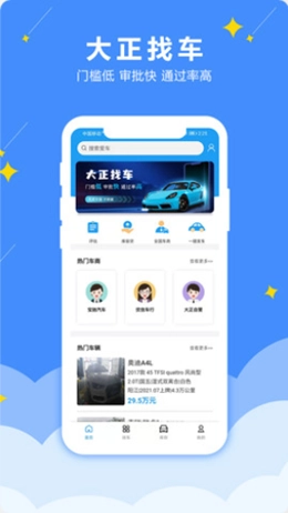 大正找车通用版图1