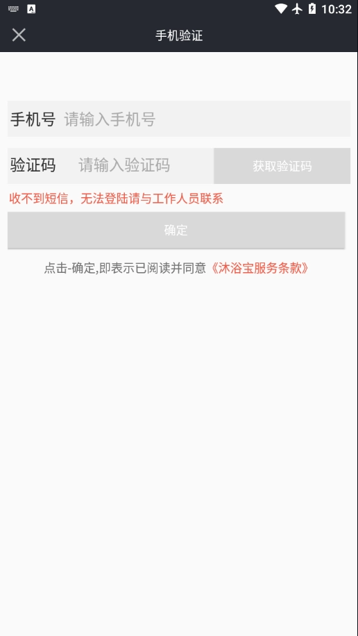 沐浴宝手机版