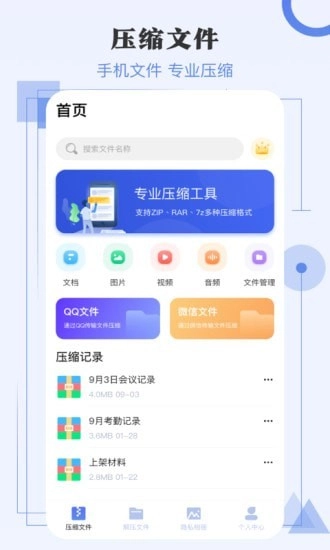 极速解压缩官方正版图1