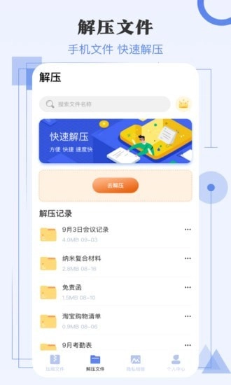 极速解压缩官方正版图2