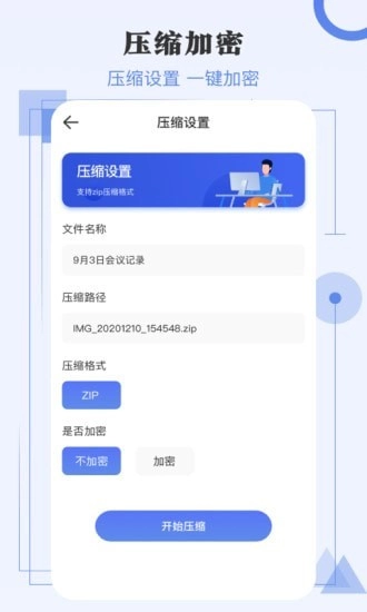 极速解压缩官方正版图4