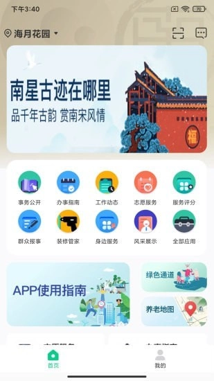 乐活南星手机最新版