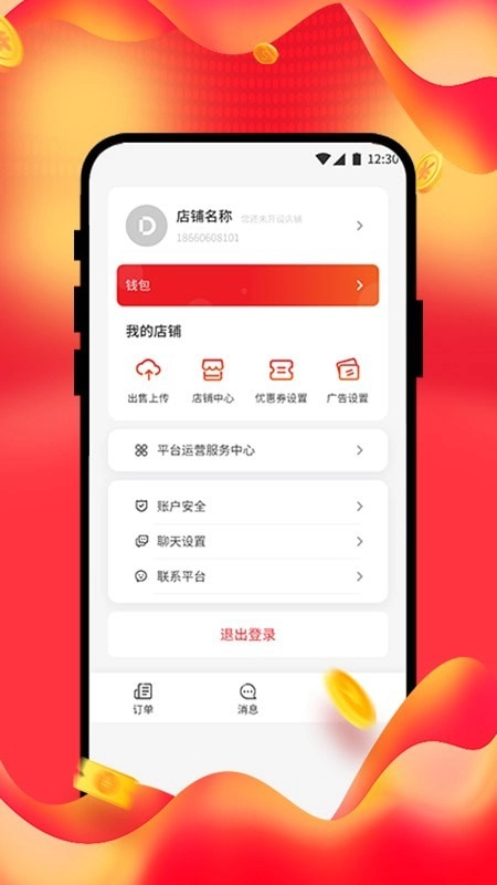 beyilu店铺商家端图1