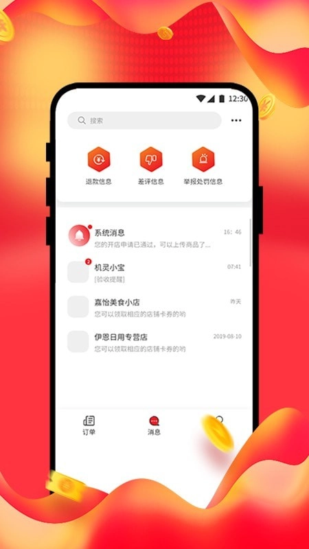 beyilu店铺商家端图4
