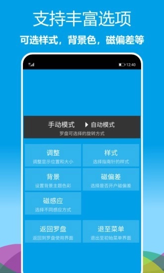 立体罗盘指南针手机正版