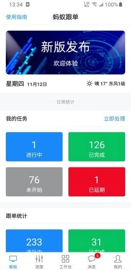 蚂蚁跟单安卓版图1