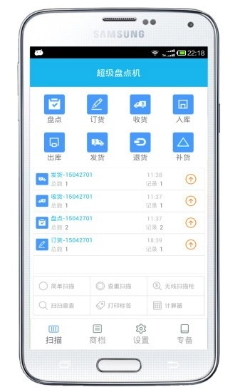 超级盘点机最新版图2