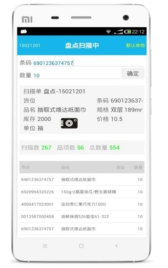 超级盘点机最新版图3