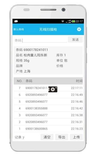 超级盘点机最新版图4