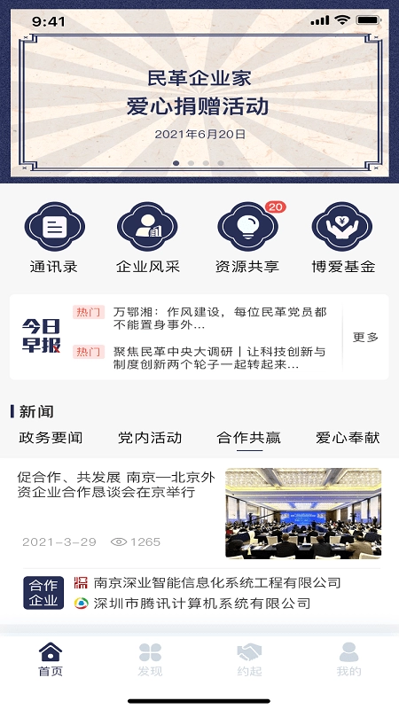 联企博爱手机版图1