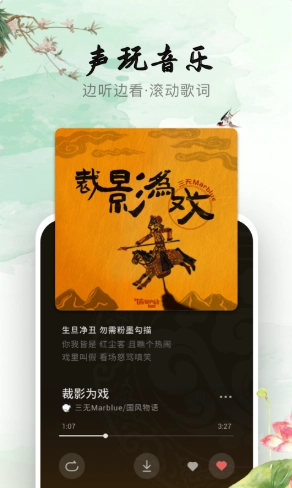 声玩音乐手机正版图3