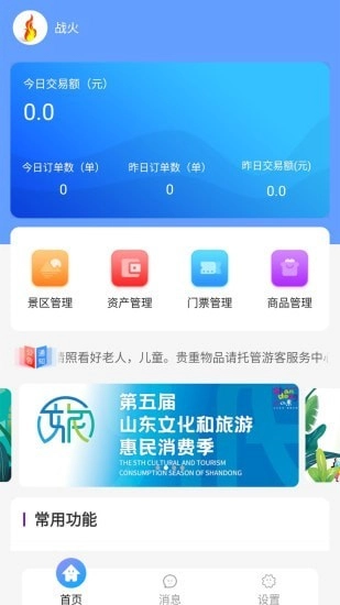 飞羊景区宝官方最新版