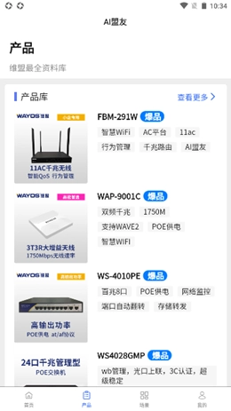 AI盟友安卓官方版