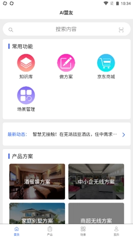 AI盟友安卓官方版