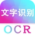 图片文字提取