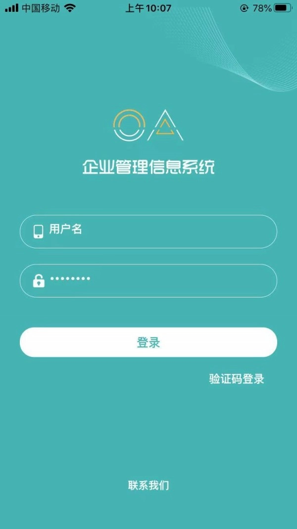 设计企业管理信息系统最新免费版