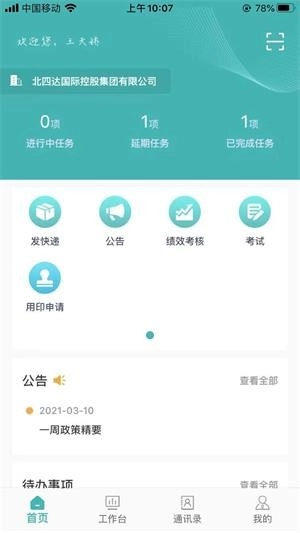设计企业管理信息系统最新免费版