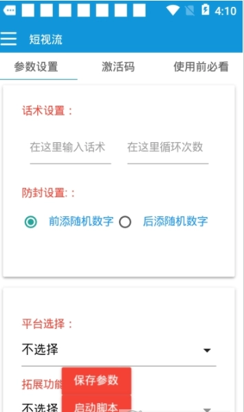 短视流最新版