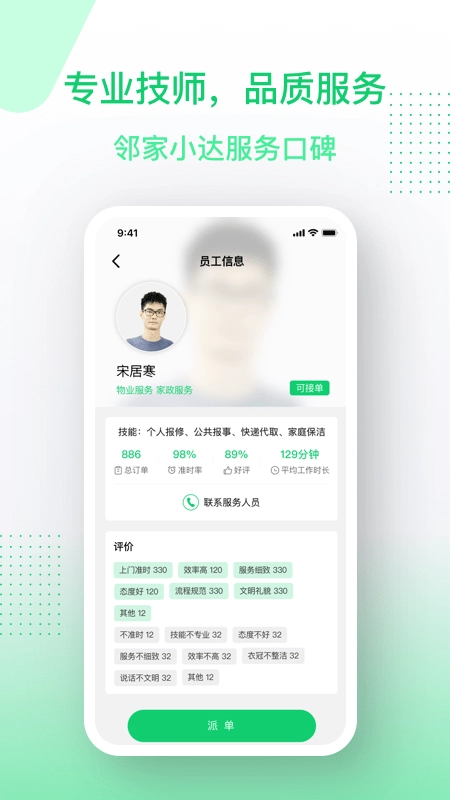 邻家小达服务端手机免费版图2